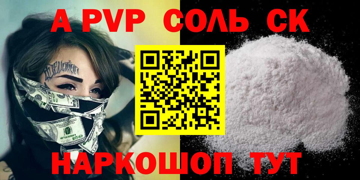 Alpha PVP крисы CK  Alfa_PVP Crystall  Alpha PVP VHQ  Верхний Уфалей  Вход с VPN 