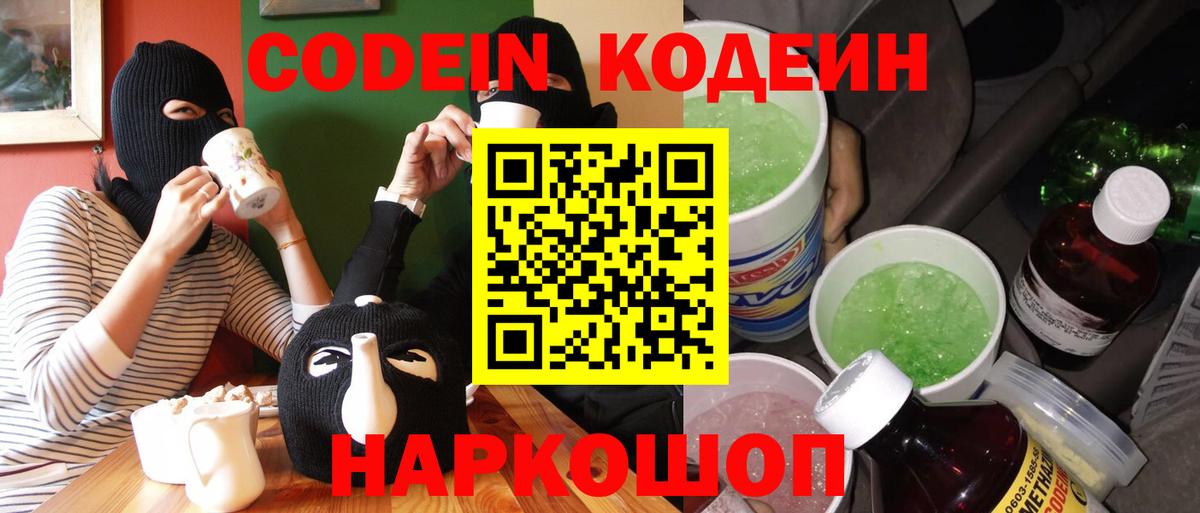 Верхний Уфалей  Codein напиток Lean (лин)  Codein Purple Drank  Вход с VPN 
