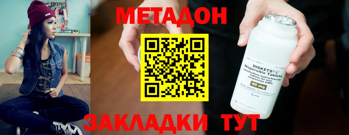 Метадон methadone Верхний Уфалей